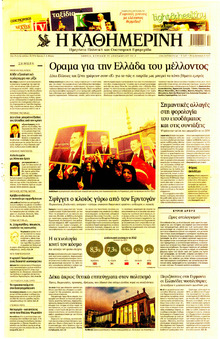 Καθημερινή