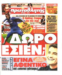 Κόκκινος Πρωταθλητής