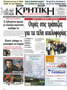Κρητική Επιθεώρηση