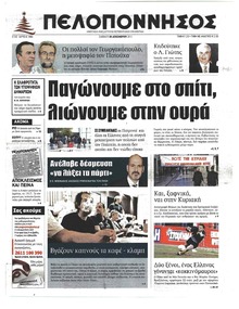 Πελοπόννησος