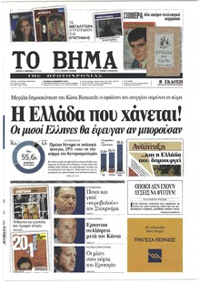 Το Βήμα της Κυριακής