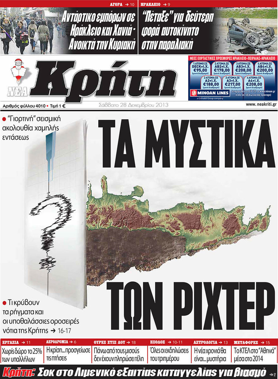 Πρωτοσέλιδο εφημερίδας Νέα Κρήτη