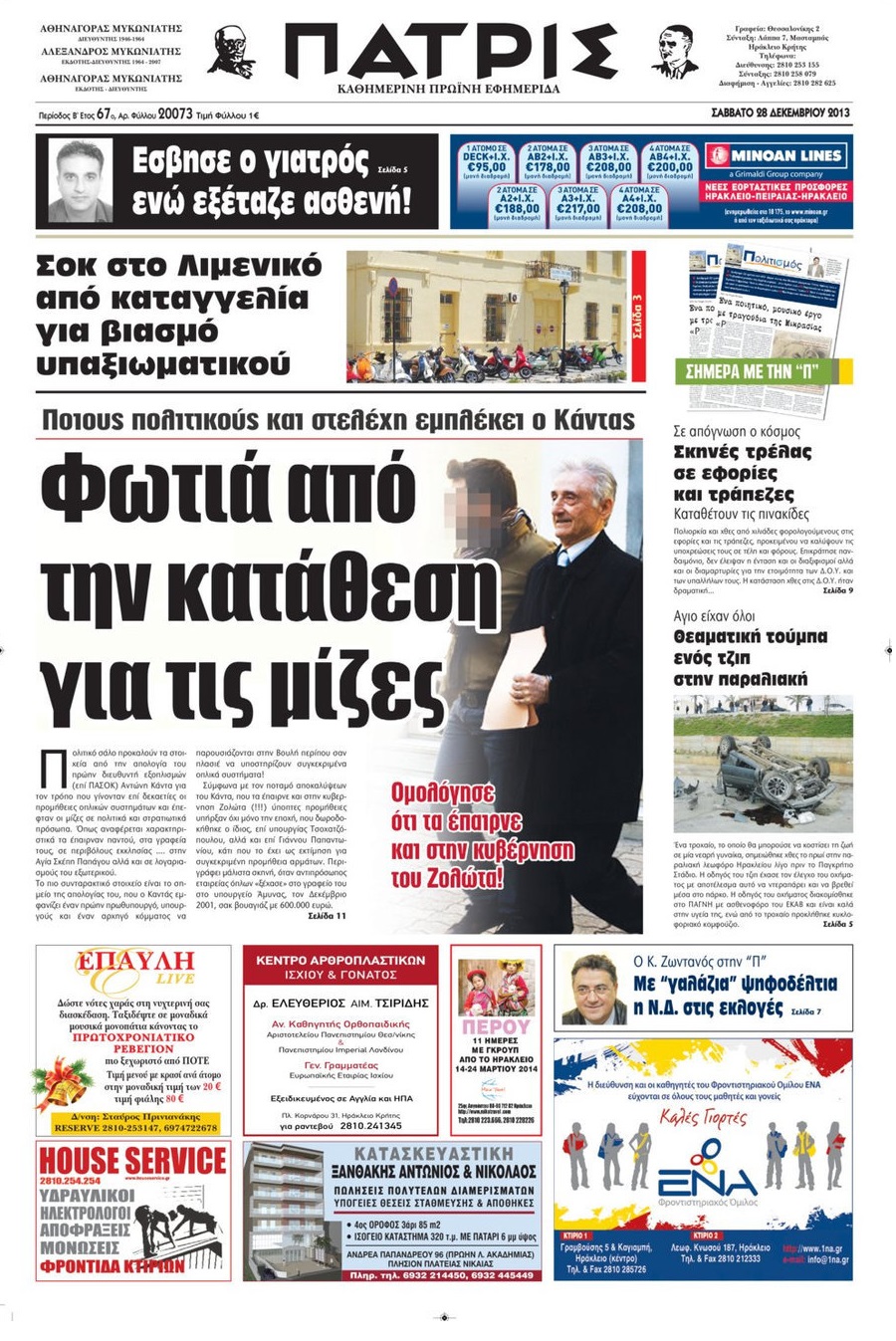 Πρωτοσέλιδο εφημερίδας Πατρίς