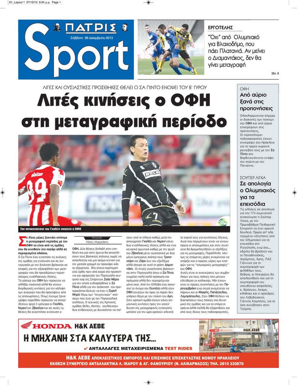Πρωτοσέλιδο εφημερίδας Πατρίς Σπορ