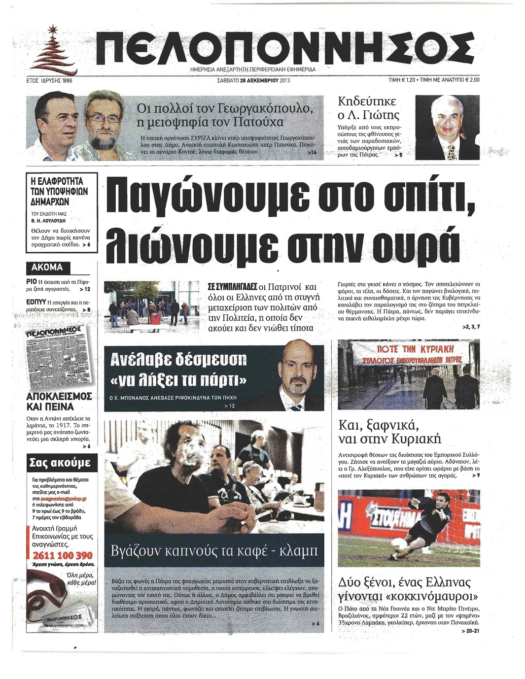 Πρωτοσέλιδο εφημερίδας Πελοπόννησος