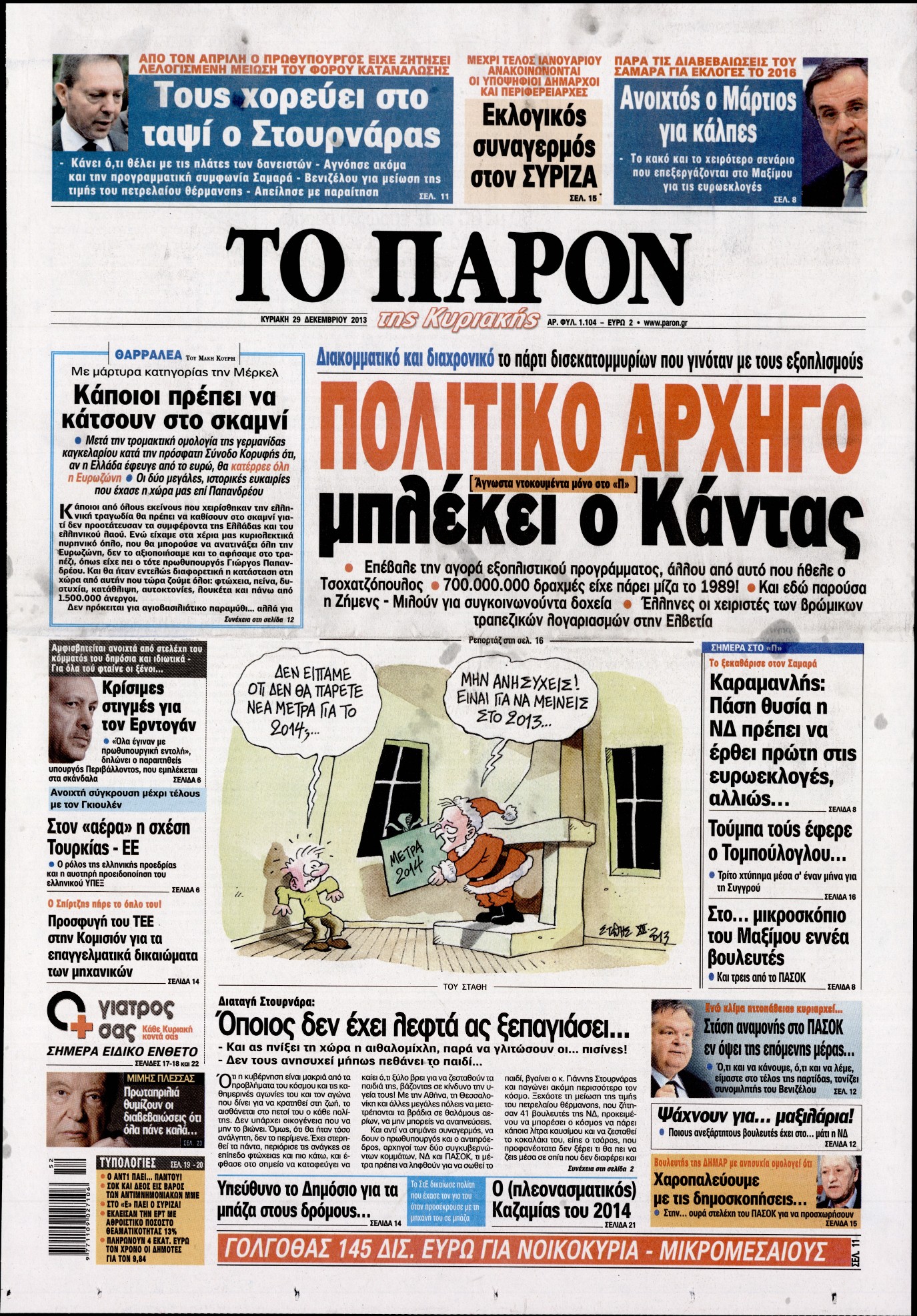 Πρωτοσέλιδο εφημερίδας Το Παρόν