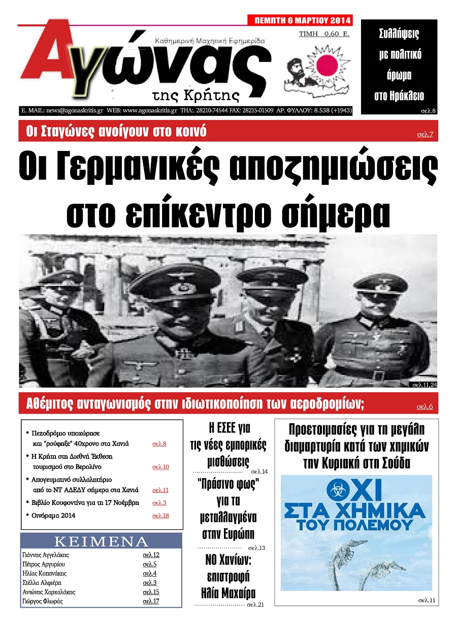 Πρωτοσέλιδο εφημερίδας Αγώνας της Κρήτης