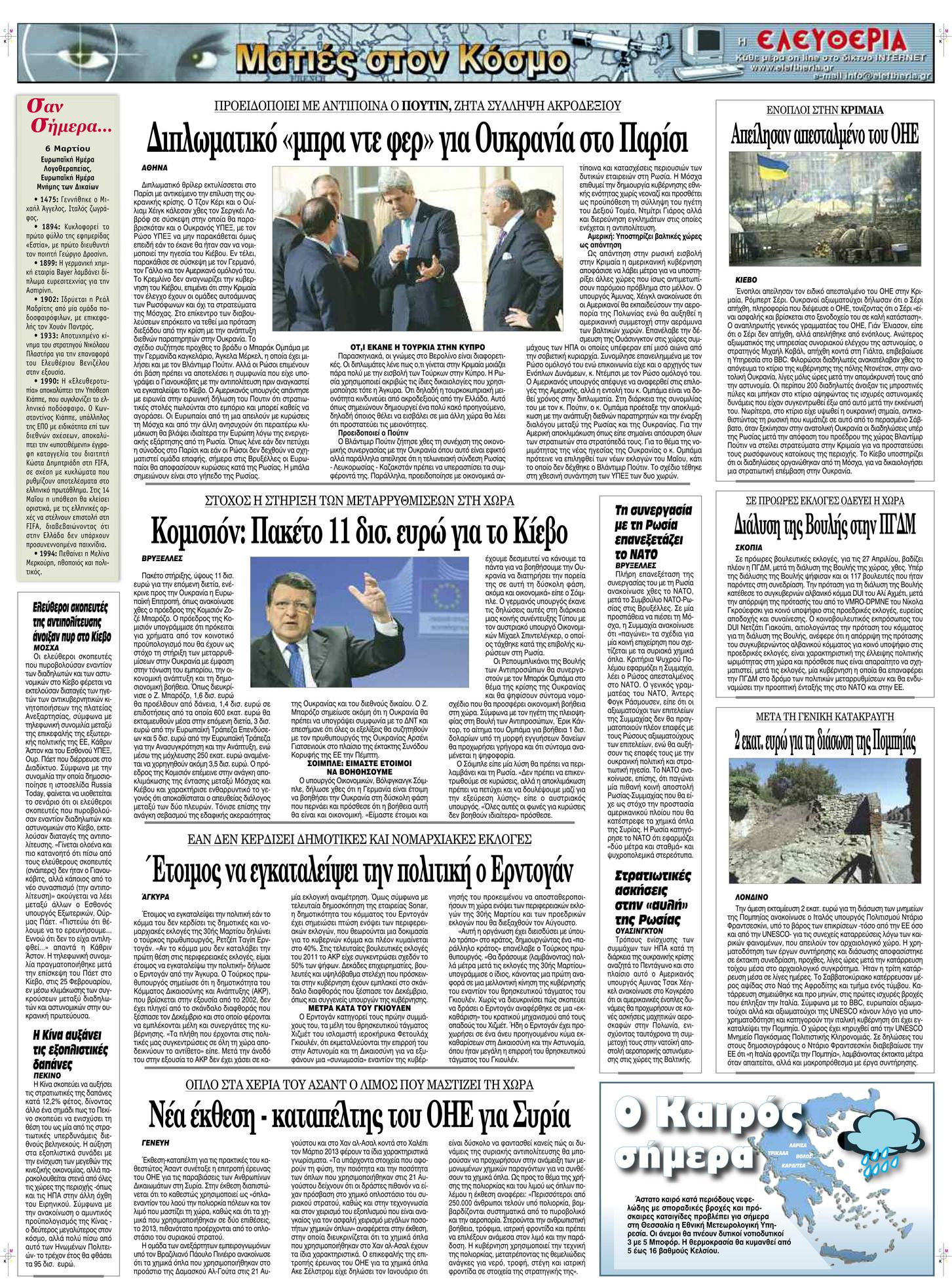 Οπισθόφυλλο εφημερίδας Ελευθερία Λάρισσας