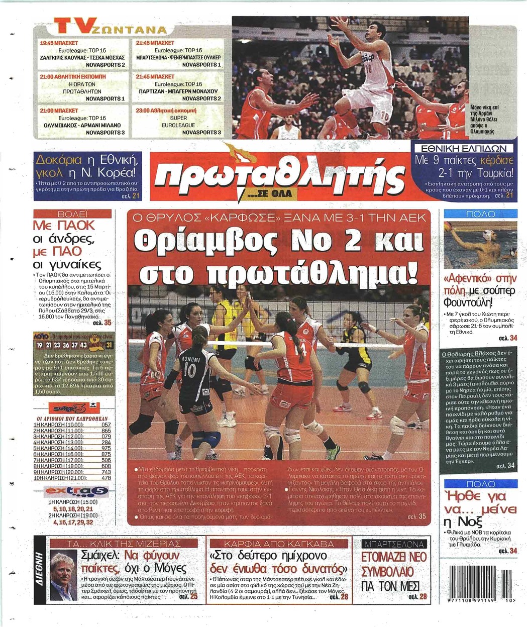 Οπισθόφυλλο εφημερίδας Κόκκινος Πρωταθλητής