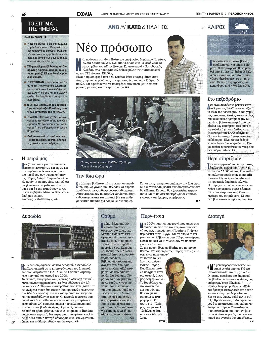 Οπισθόφυλλο εφημερίδας Πελοπόννησος