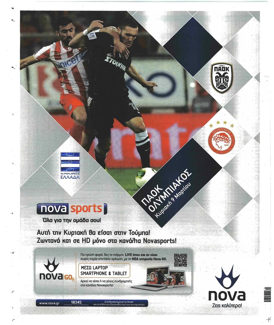 Οπισθόφυλλο εφημερίδας Sportday