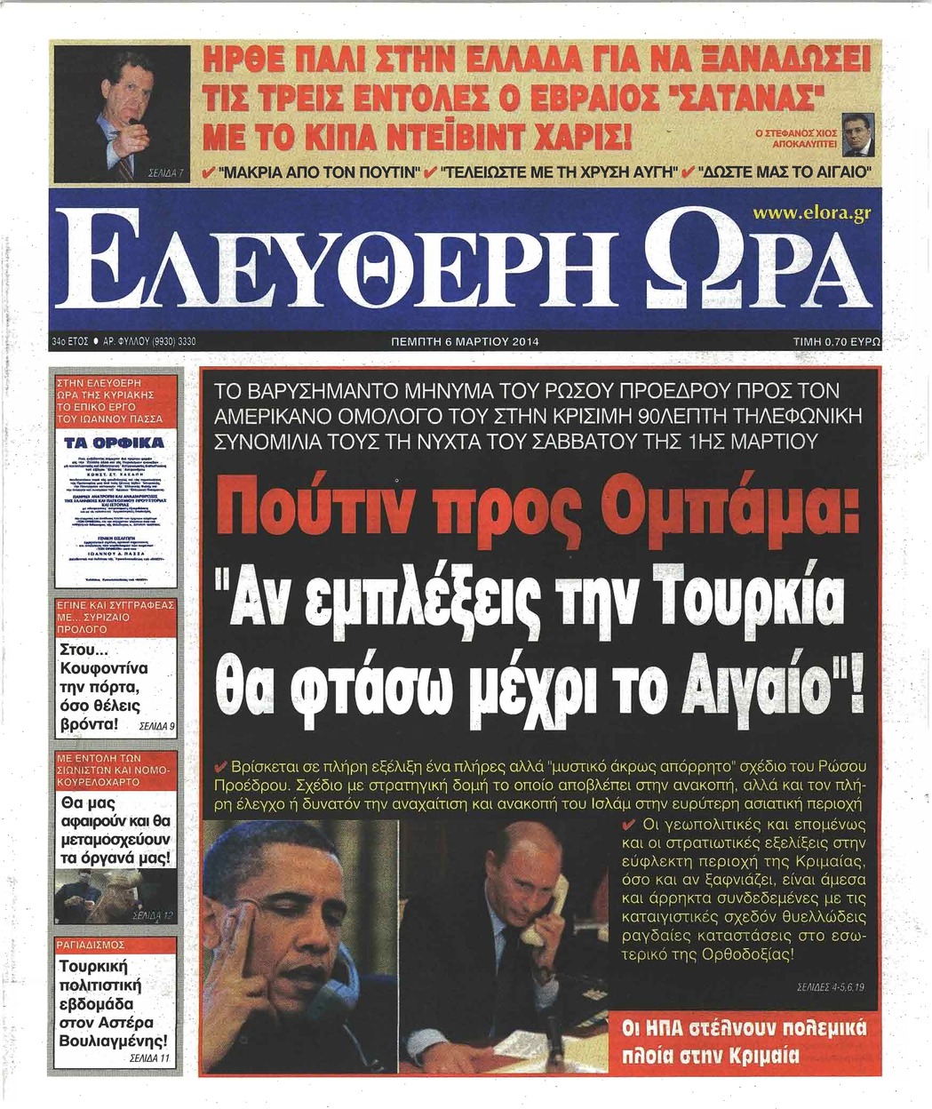 Πρωτοσέλιδο εφημερίδας Ελεύθερη Ώρα