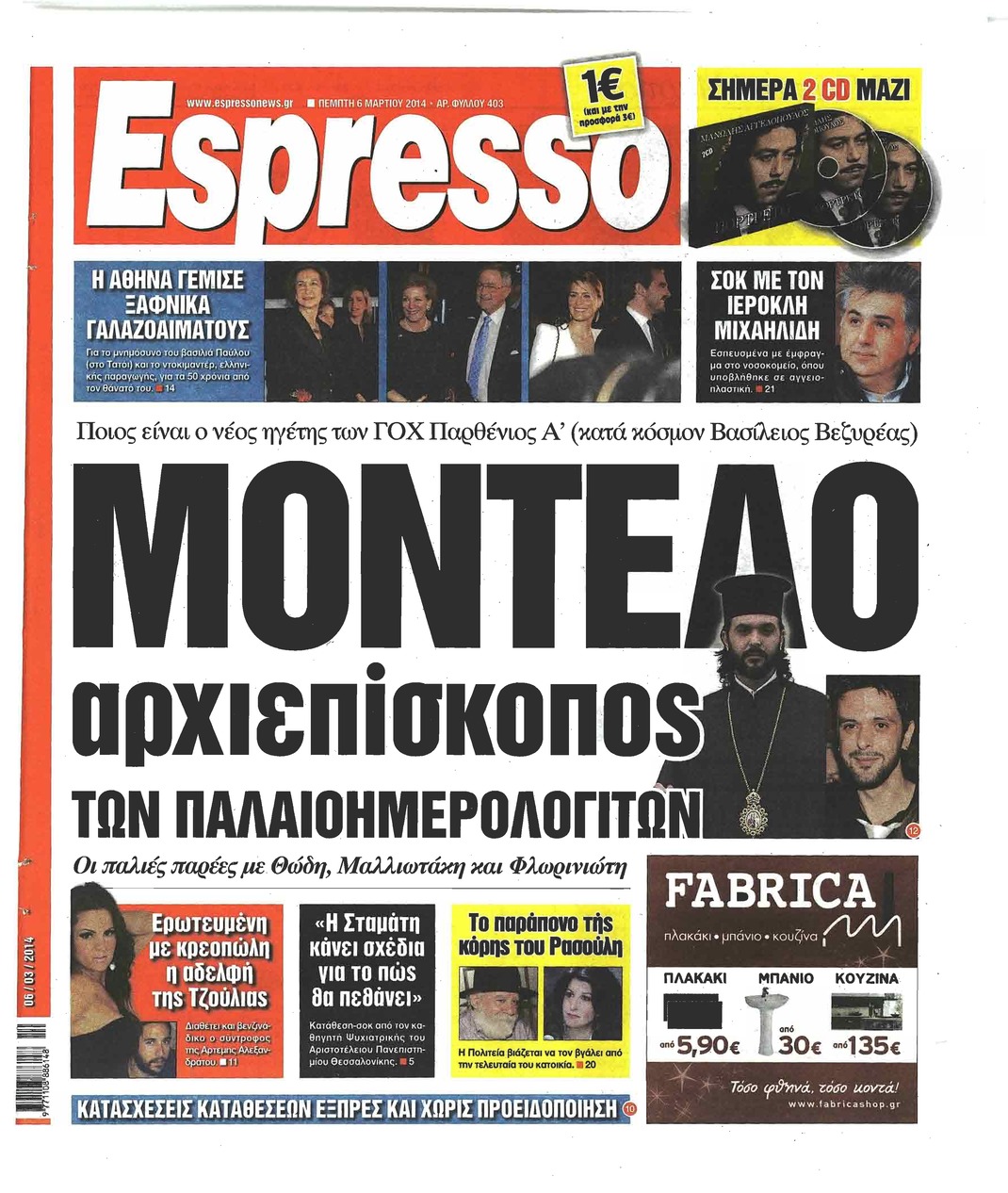 Πρωτοσέλιδο εφημερίδας Espresso