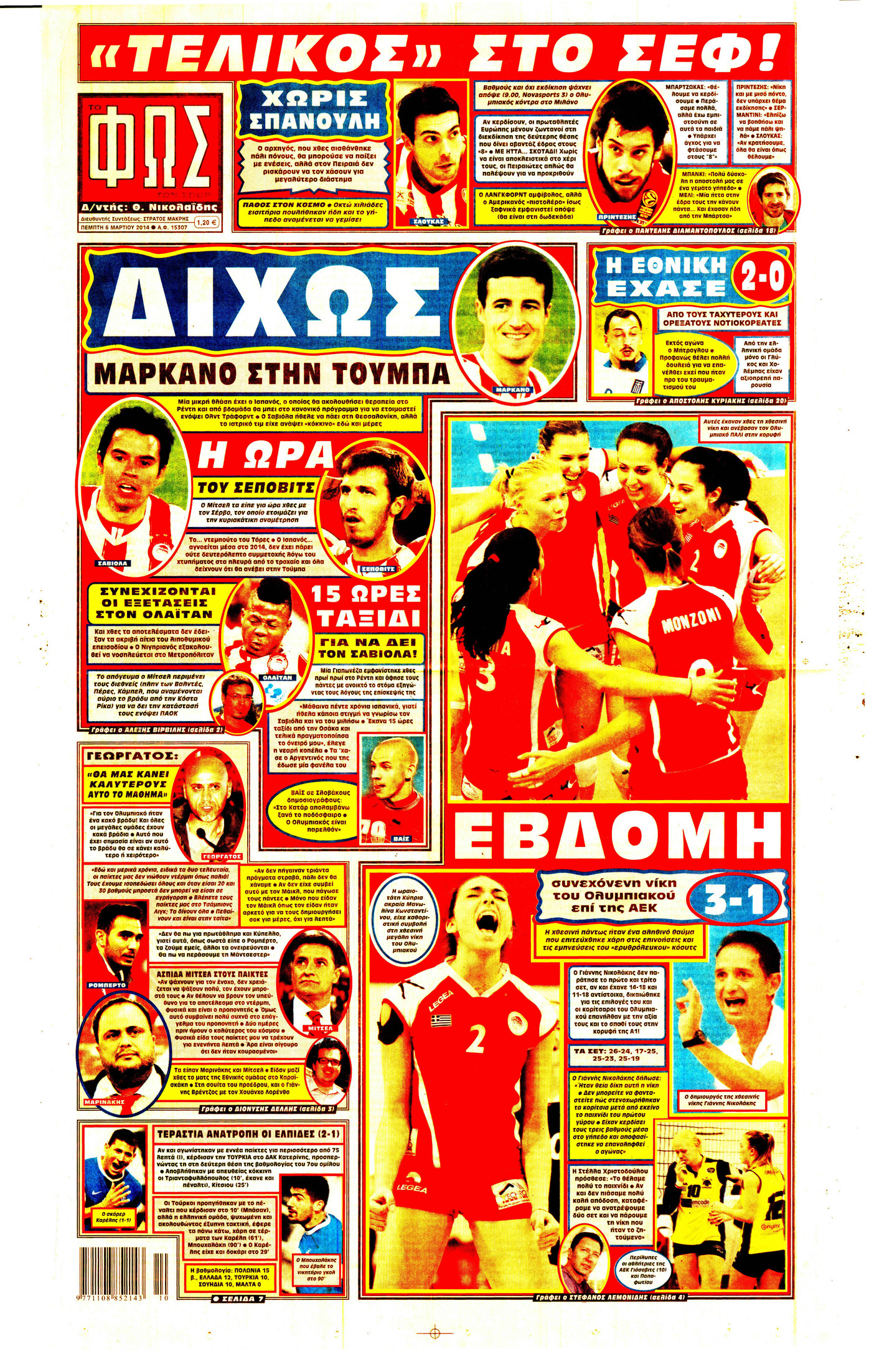 Πρωτοσέλιδο εφημερίδας Φως των σπορ