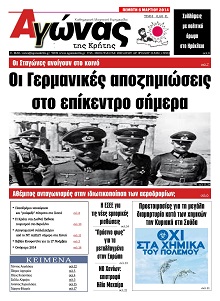 Αγώνας της Κρήτης