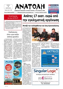 Ανατολή