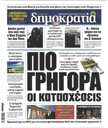 Δημοκρατία