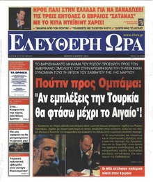 Ελεύθερη Ώρα