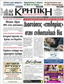 Κρητική Επιθεώρηση