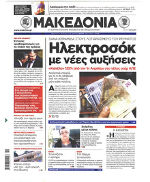 Μακεδονία