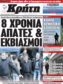 Νέα Κρήτη