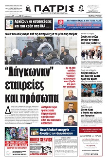 Πατρίς