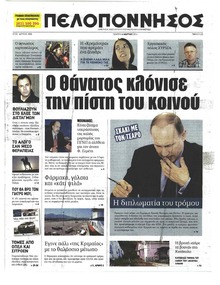 Πελοπόννησος