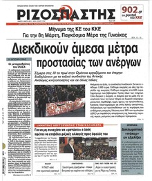 Ριζοσπάστης