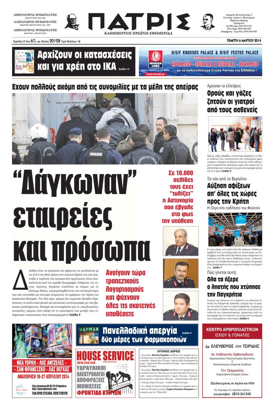 Πρωτοσέλιδο εφημερίδας Πατρίς