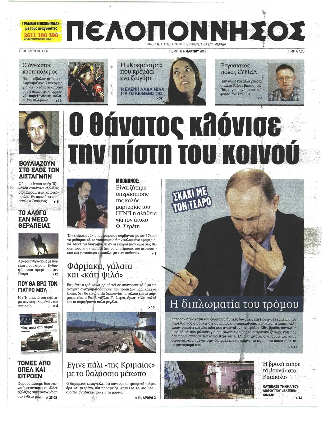 Πρωτοσέλιδο εφημερίδας Πελοπόννησος