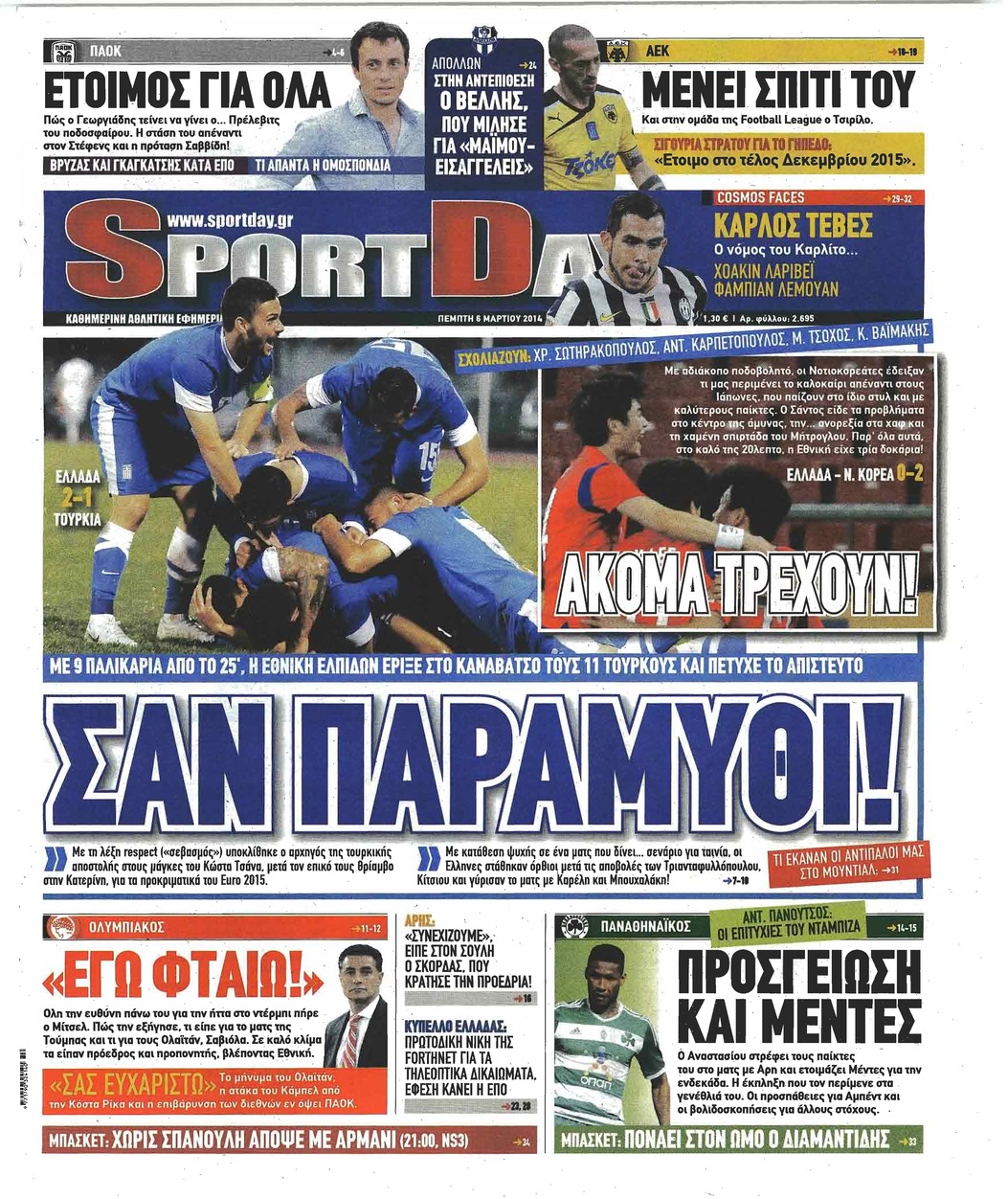Πρωτοσέλιδο εφημερίδας Sportday