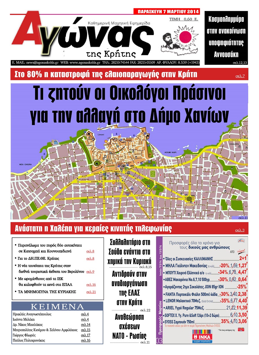 Πρωτοσέλιδο εφημερίδας Αγώνας της Κρήτης