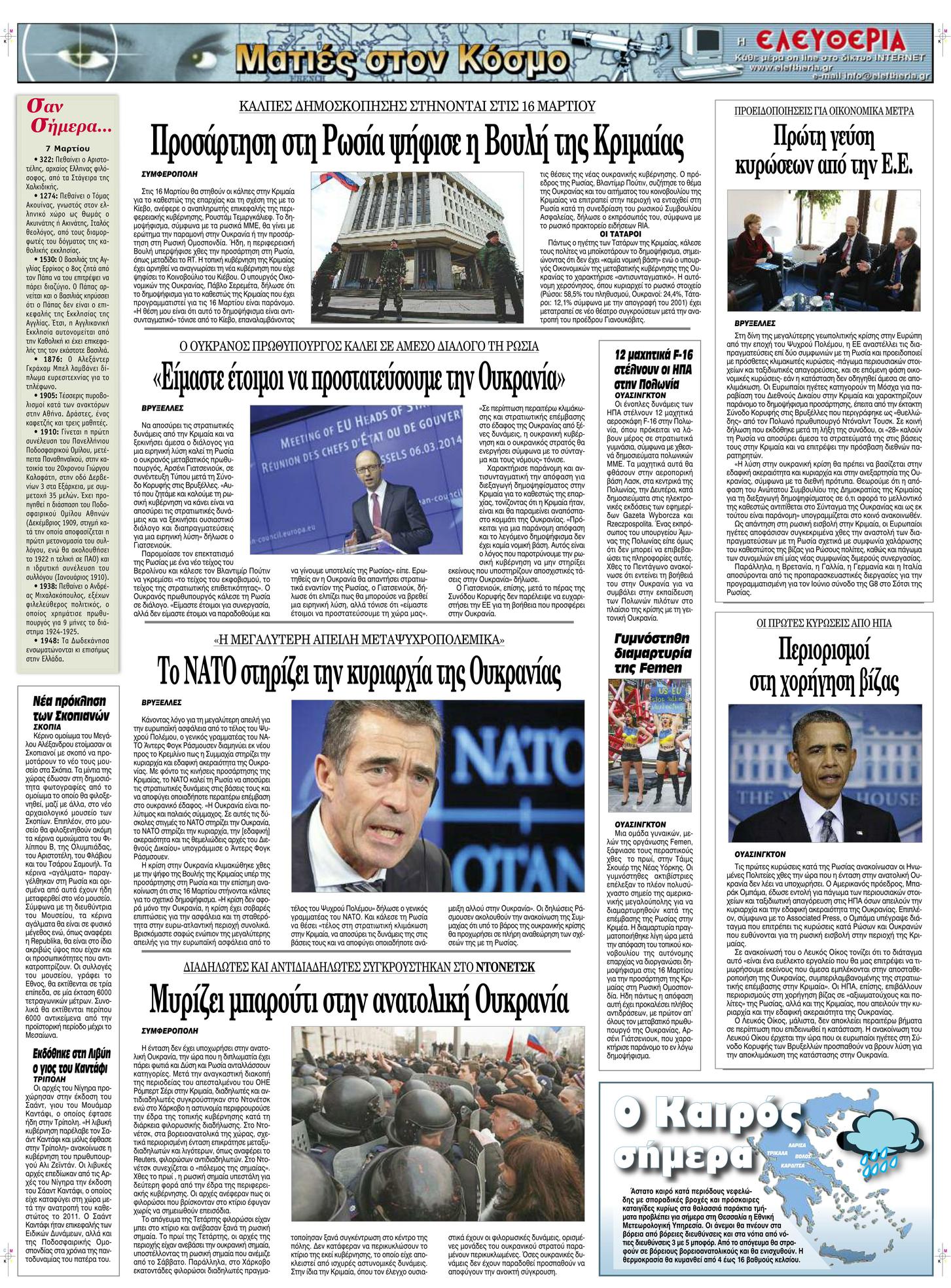 Οπισθόφυλλο εφημερίδας Ελευθερία Λάρισσας