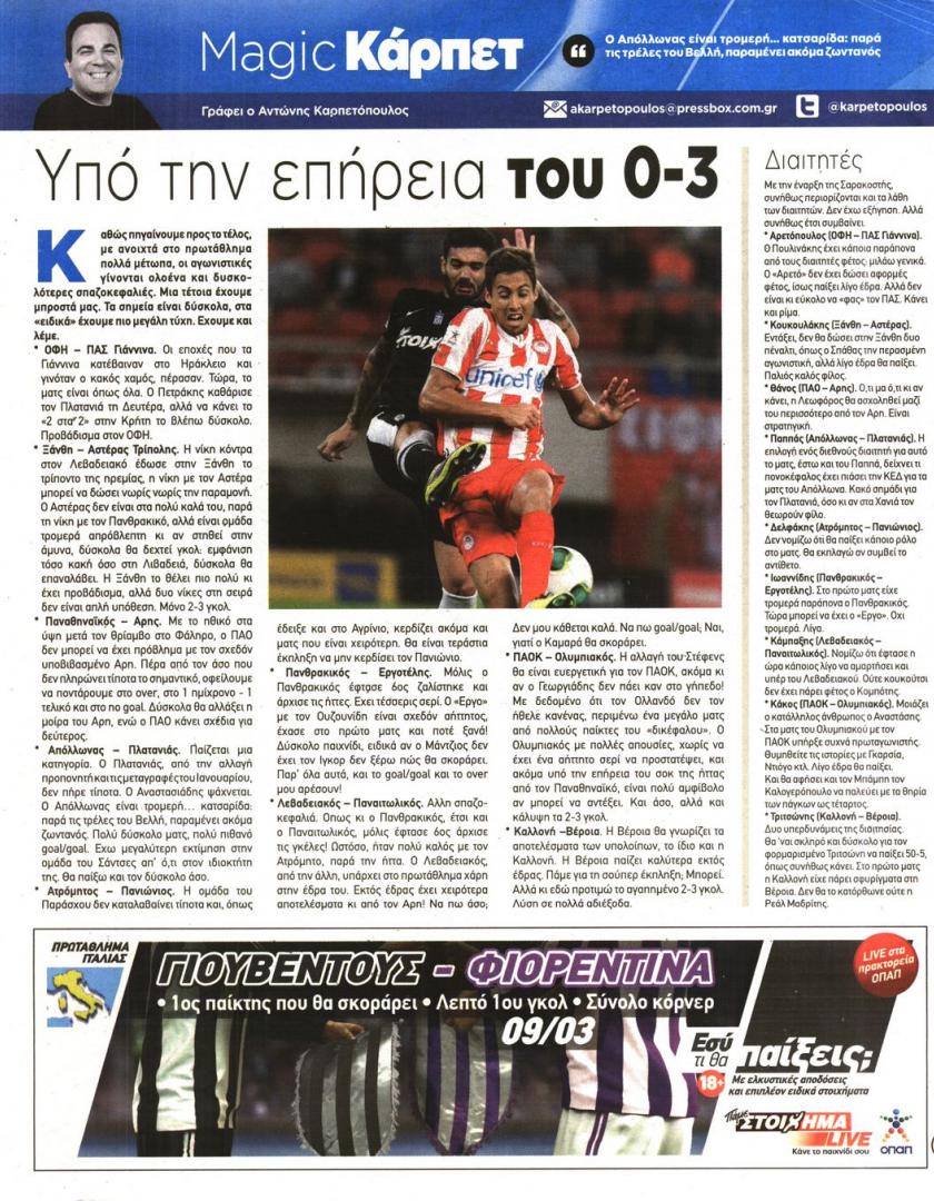 Οπισθόφυλλο εφημερίδας Kingbet