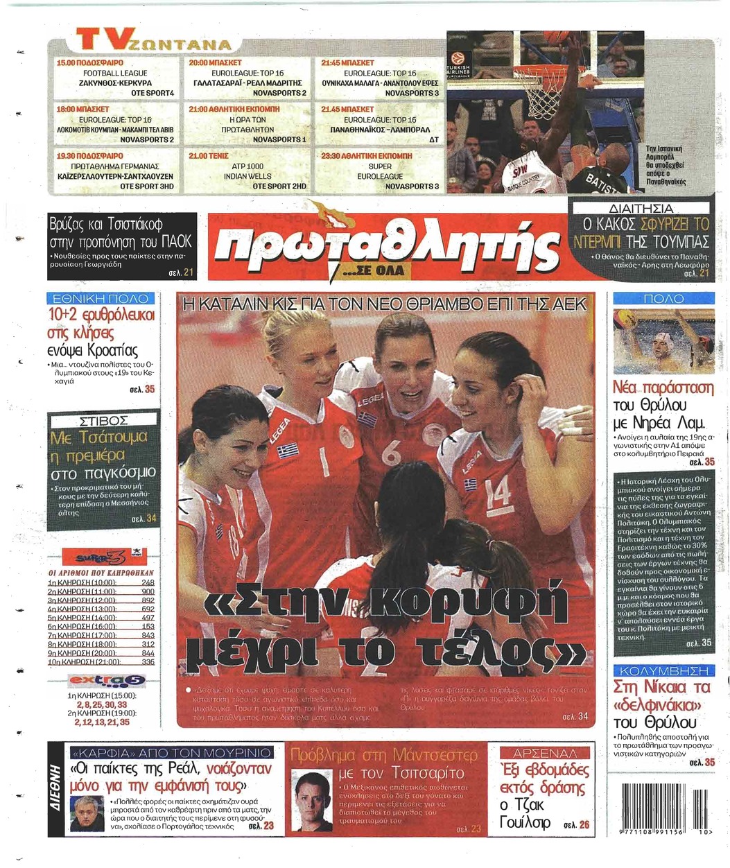 Οπισθόφυλλο εφημερίδας Κόκκινος Πρωταθλητής