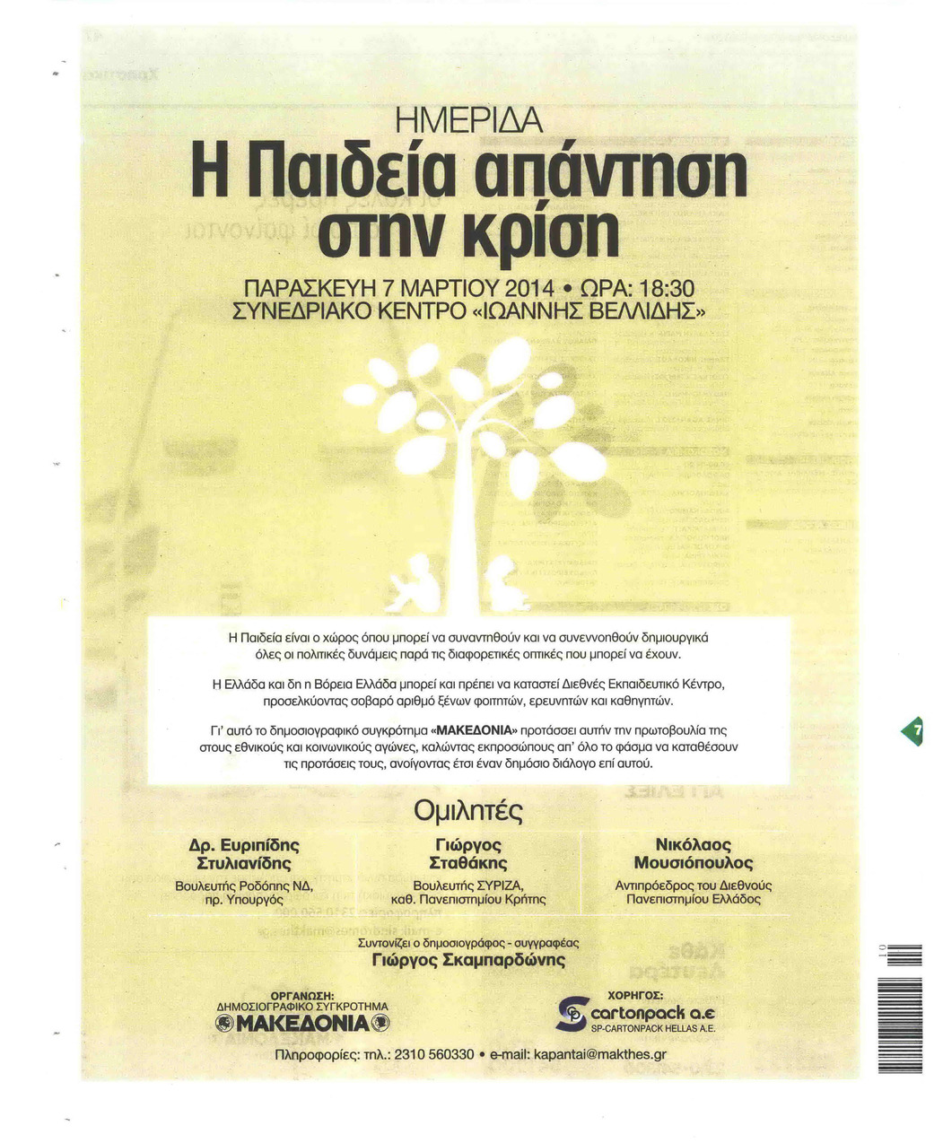 Οπισθόφυλλο εφημερίδας Μακεδονία
