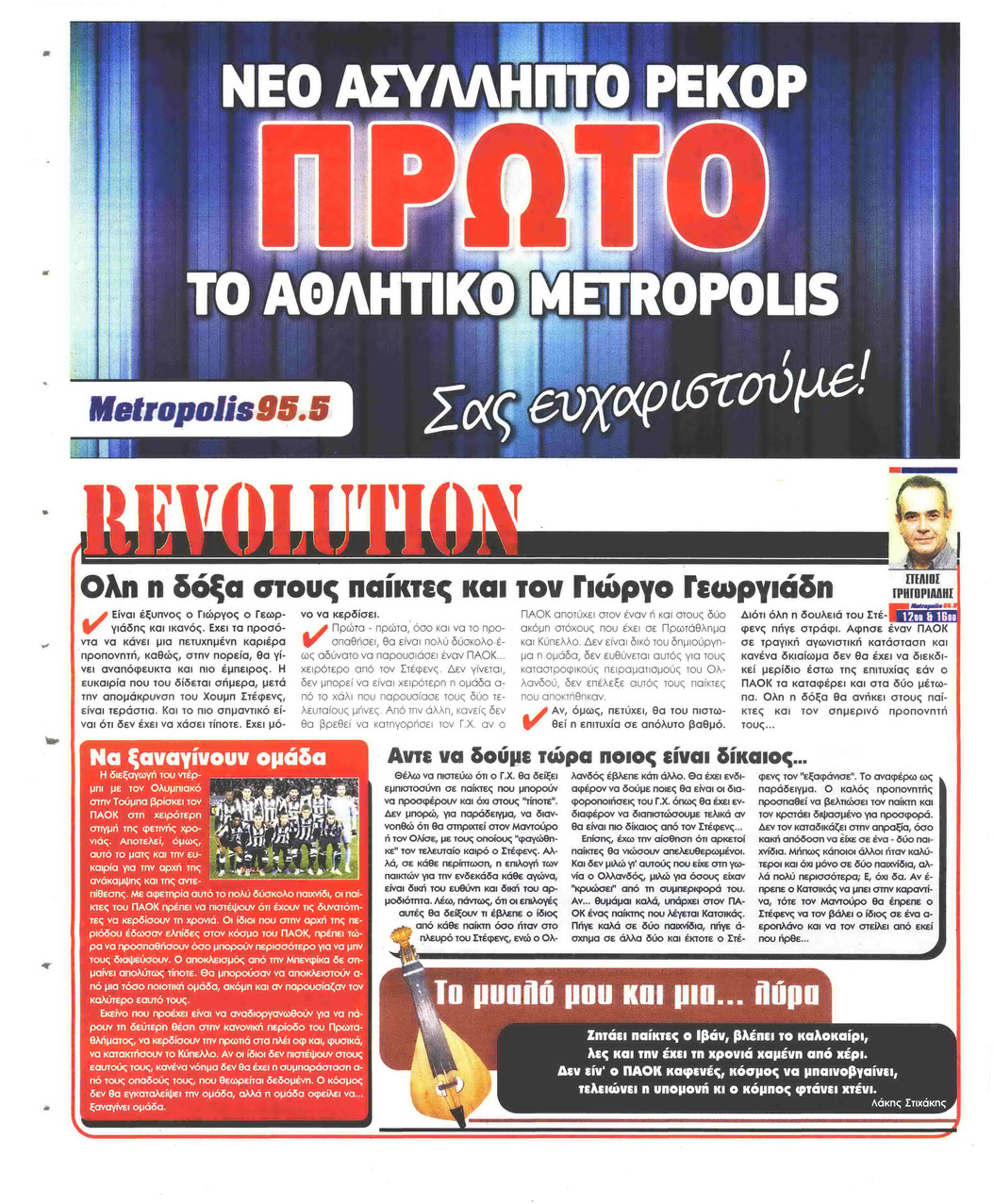 Οπισθόφυλλο εφημερίδας Metrosport