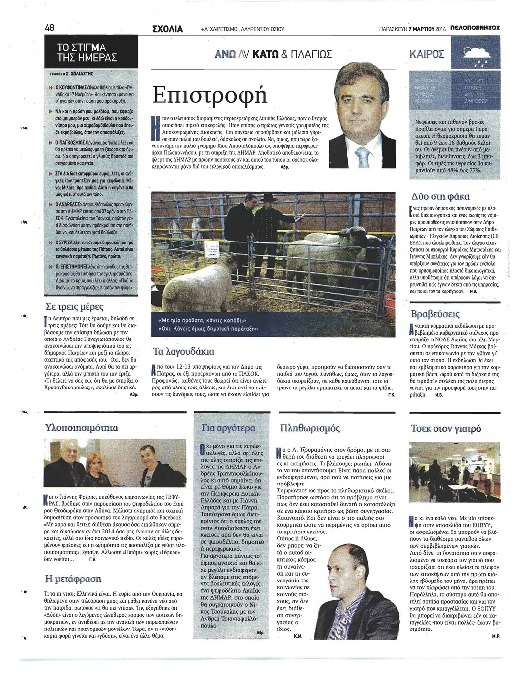 Οπισθόφυλλο εφημερίδας Πελοπόννησος