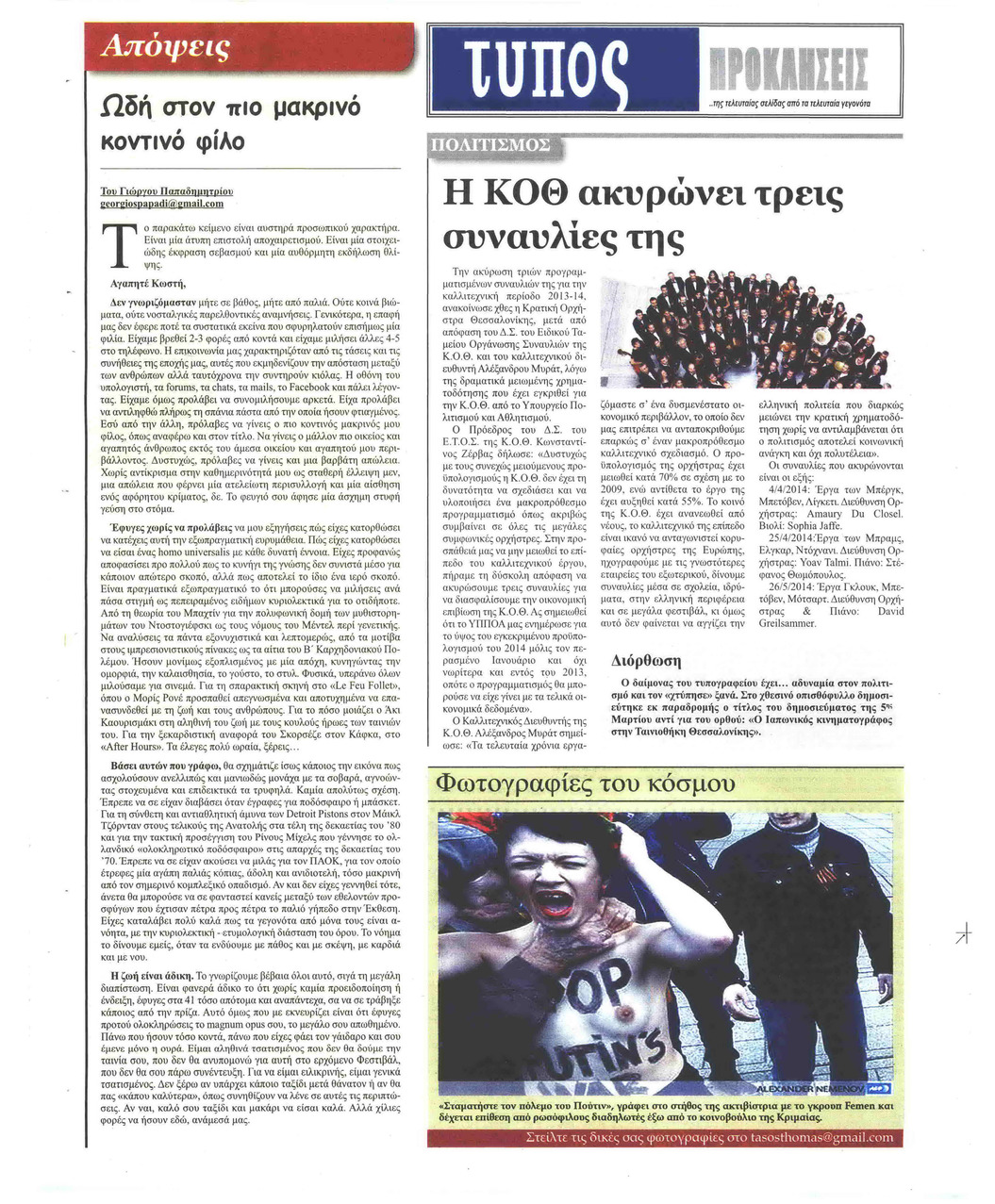 Οπισθόφυλλο εφημερίδας Τύπος Θεσσαλονίκης