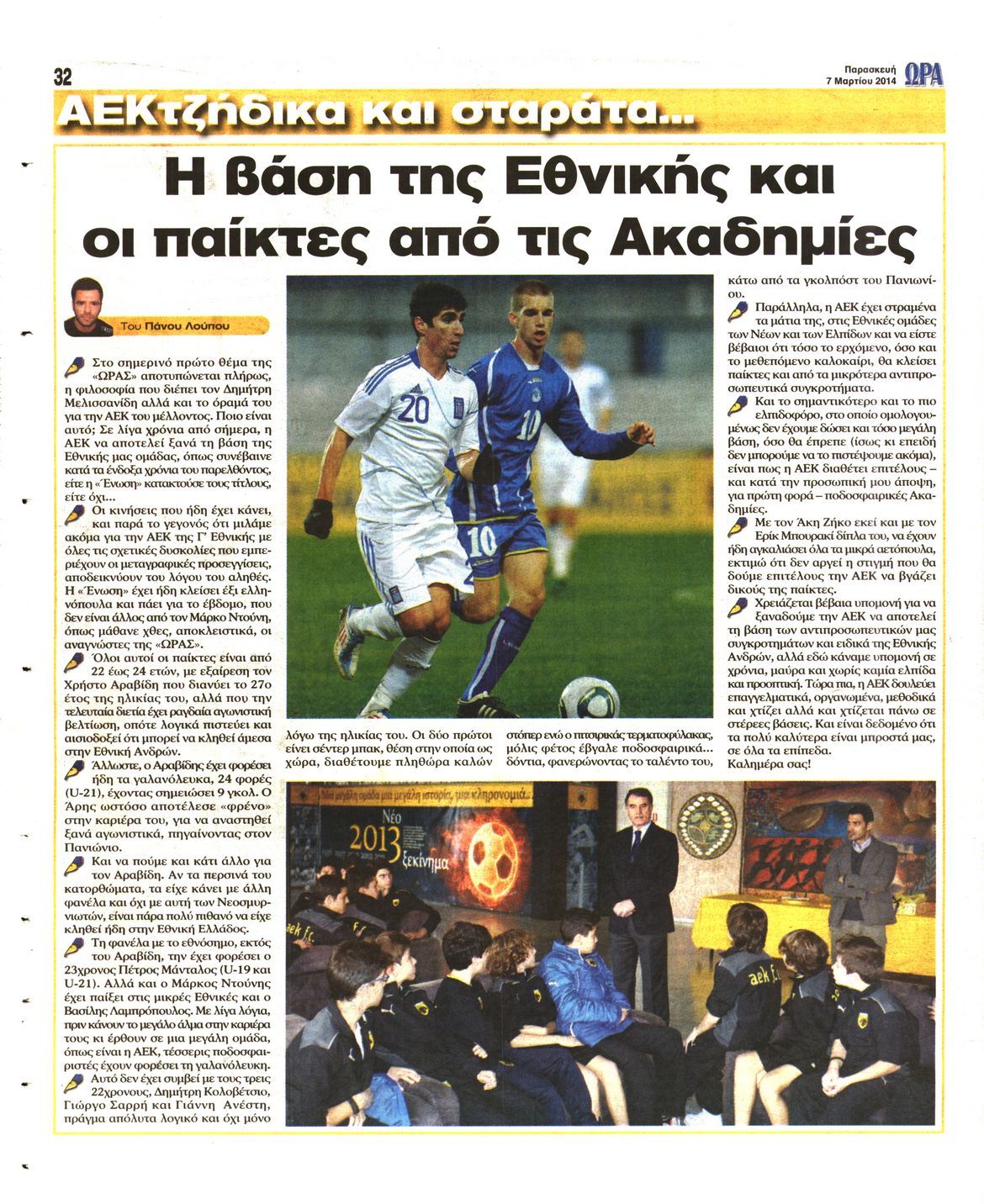Οπισθόφυλλο εφημερίδας Η ώρα των Σπορ