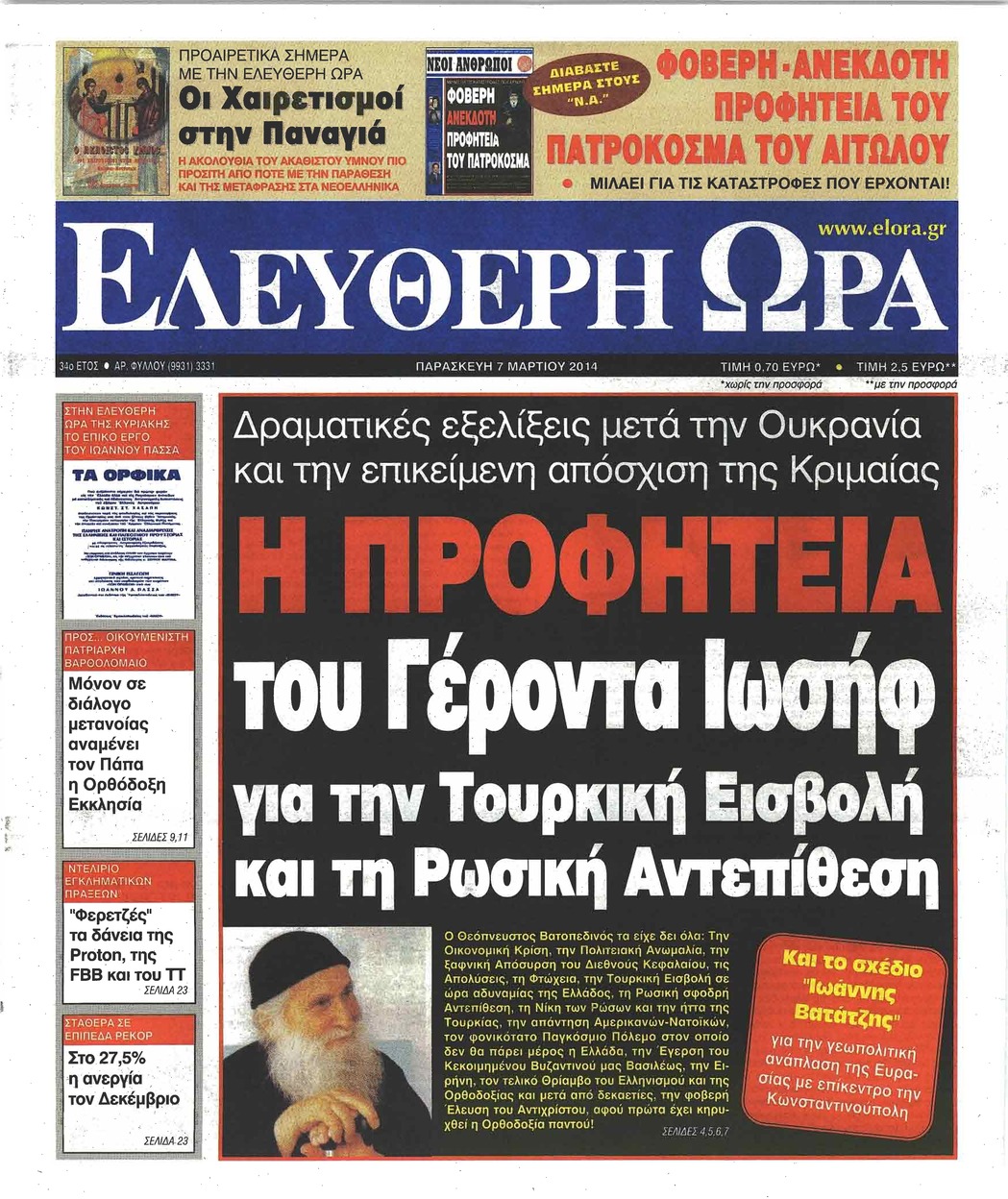 Πρωτοσέλιδο εφημερίδας Ελεύθερη Ώρα