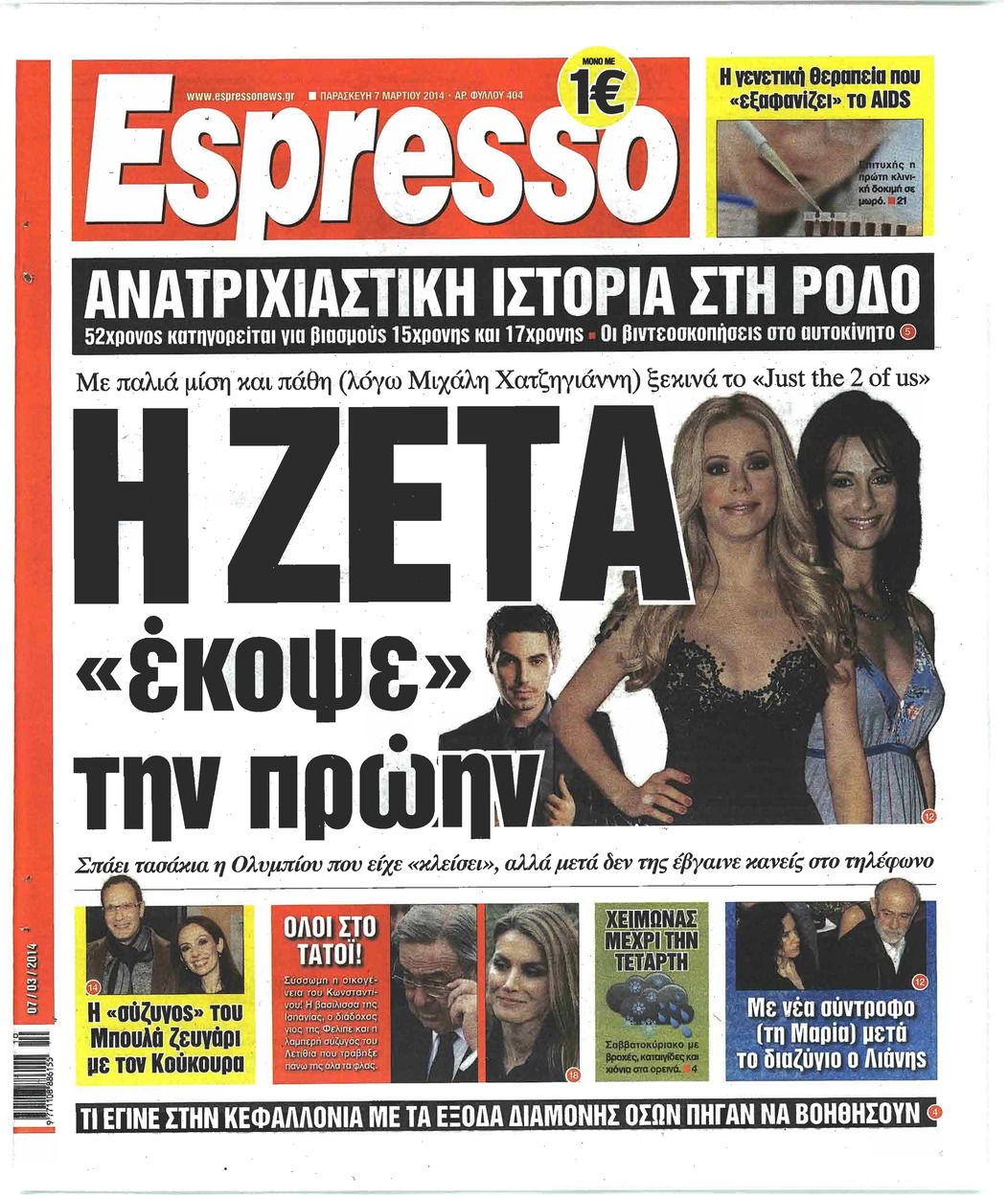 Πρωτοσέλιδο εφημερίδας Espresso