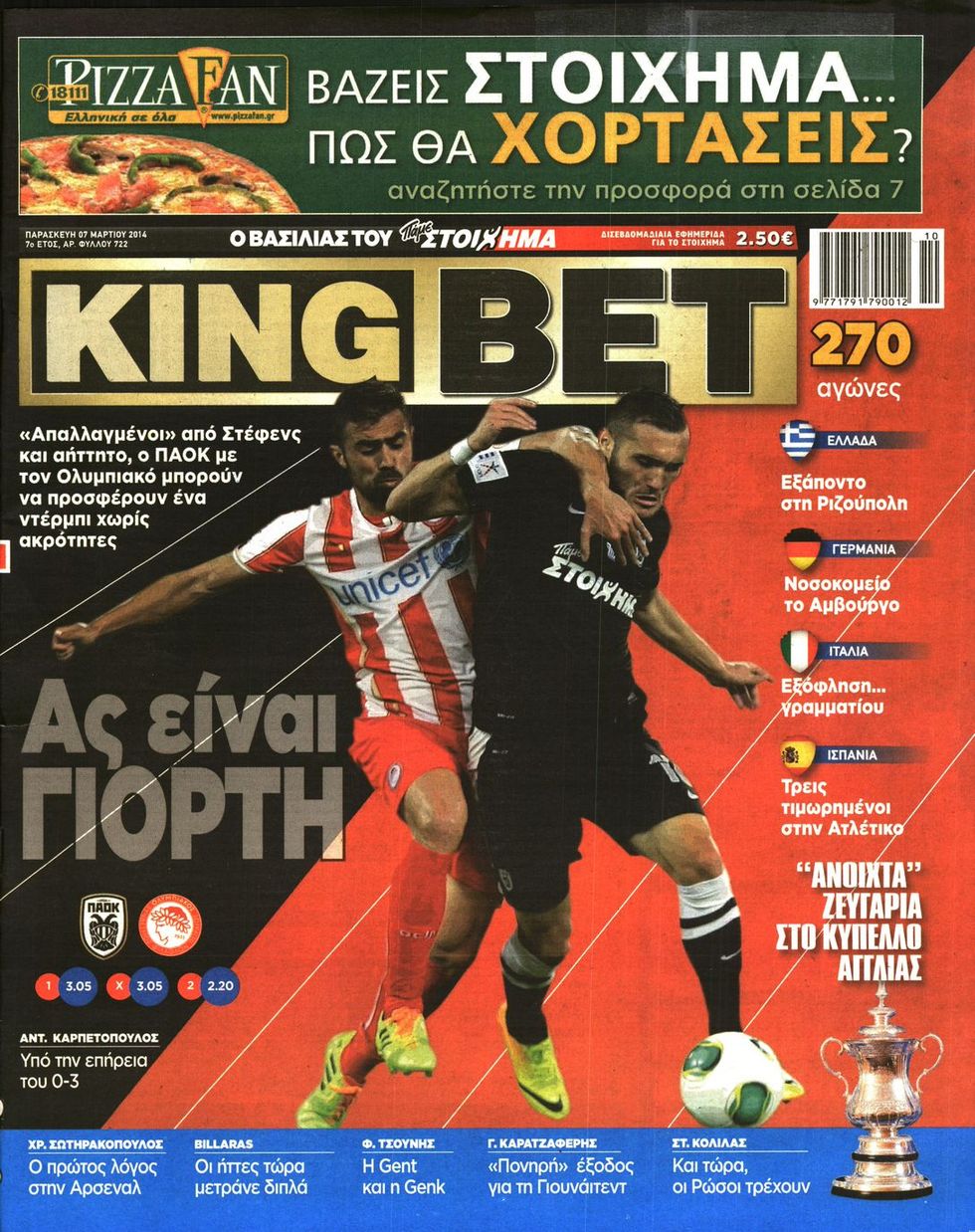 Πρωτοσέλιδο εφημερίδας Kingbet