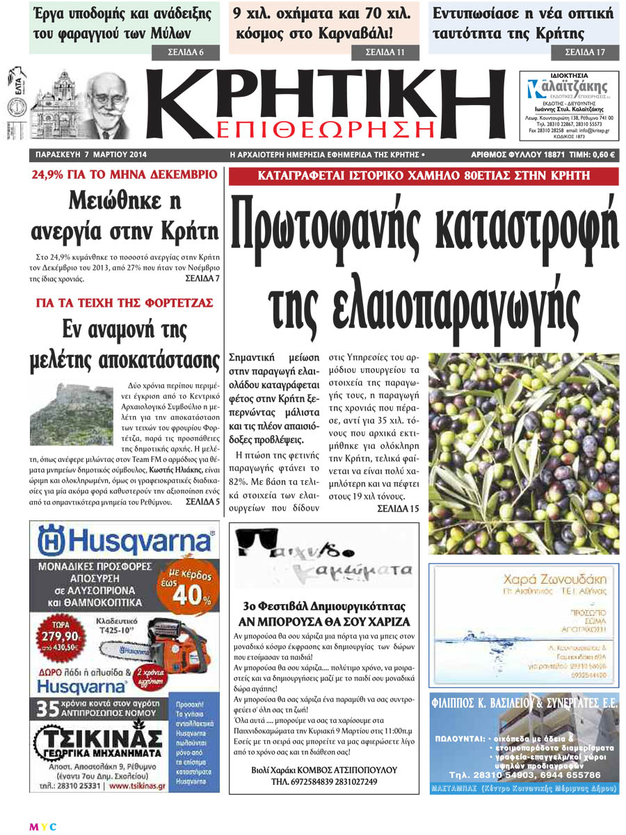 Πρωτοσέλιδο εφημερίδας Κρητική Επιθεώρηση