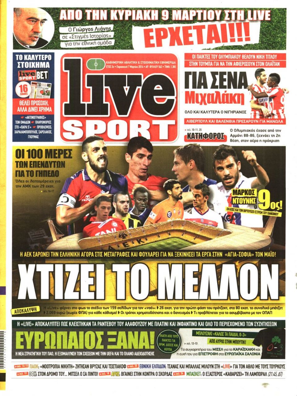 Πρωτοσέλιδο εφημερίδας Livesport