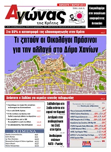Αγώνας της Κρήτης