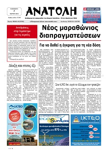 Ανατολή