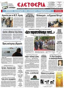 Ελευθερία Λάρισσας