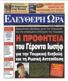 Ελεύθερη Ώρα