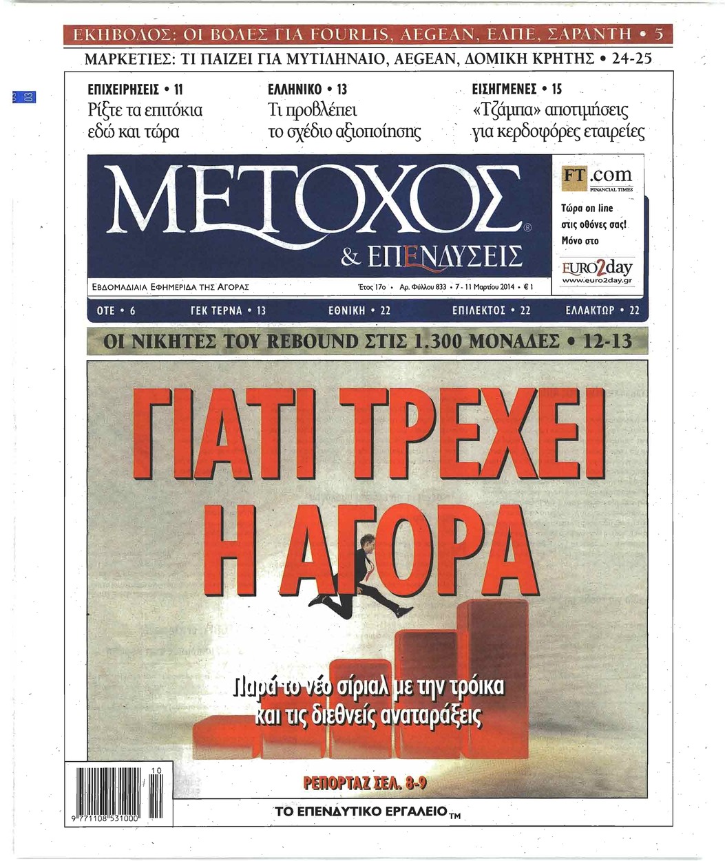 Πρωτοσέλιδο εφημερίδας Μέτοχος